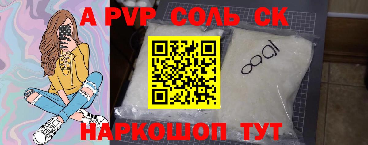 Советский  Alpha-PVP  APVP кристаллы  Вход с VPN  A-PVP Crystall 