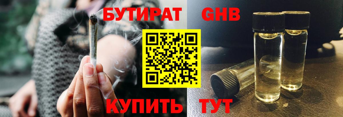Бутират буратино Советский