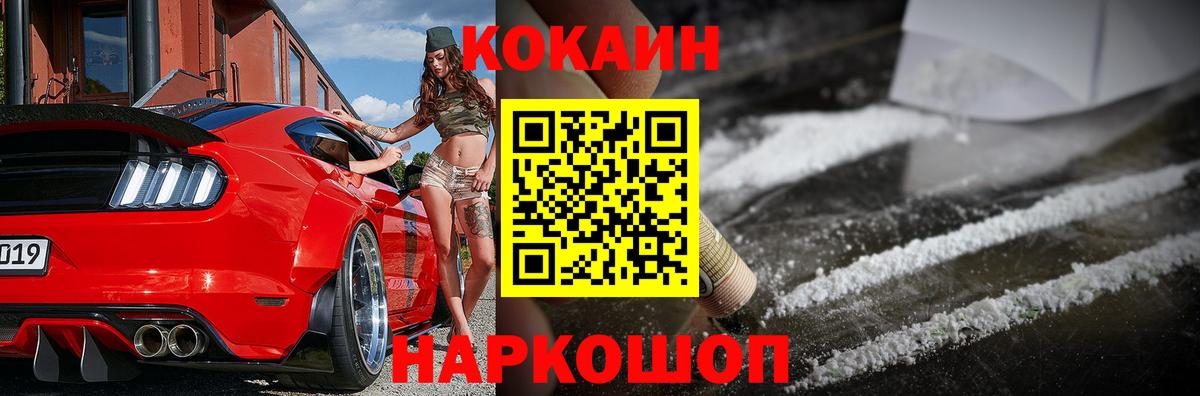 КОКАИН 98%  Вход с VPN  Советский 