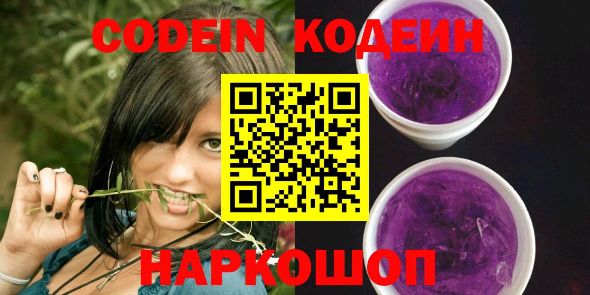 Кодеин Purple Drank Советский
