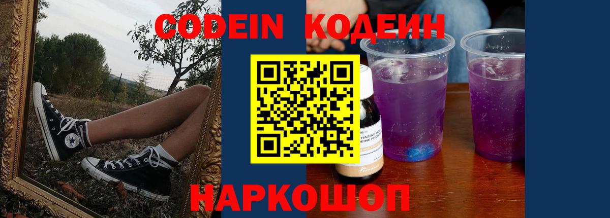 Кодеиновый сироп Lean напиток Lean (лин)  Кодеин напиток Lean (лин)  Советский  Вход с VPN 