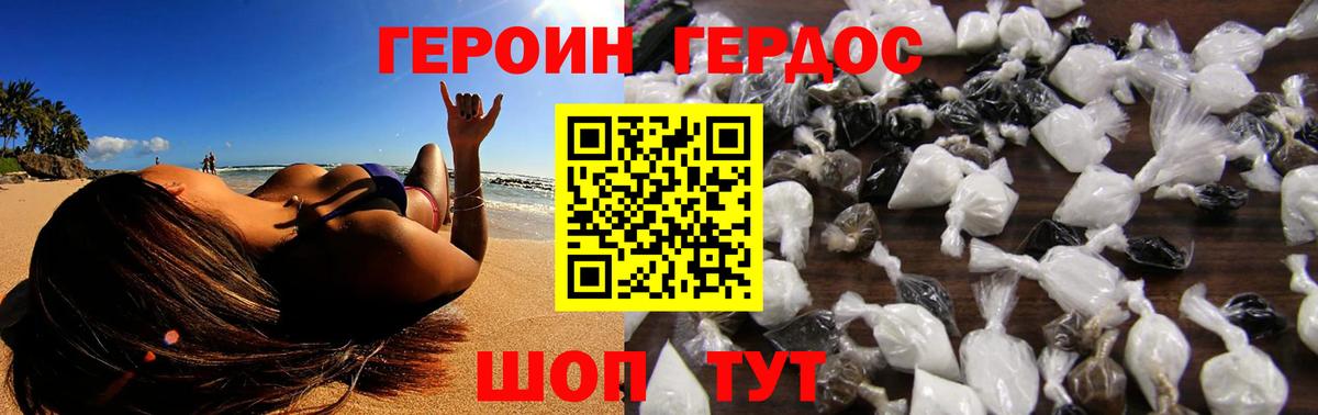 Героин  Героин хмурый  Вход с VPN  Советский 