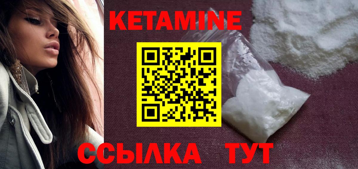 Кетамин VHQ Советский