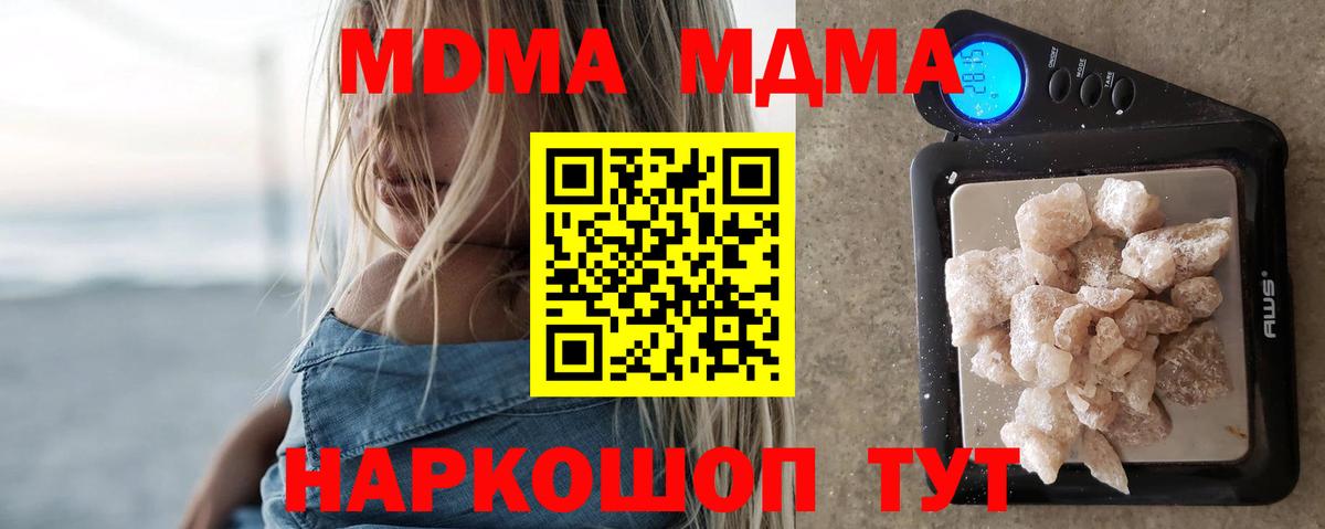 MDMA  МДМА кристаллы  Вход с VPN  МДМА молли  Советский 