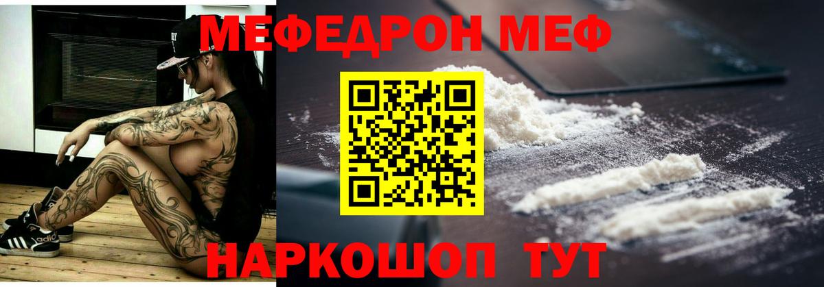 МЯУ-МЯУ мяу мяу  Мефедрон мука  МЕФ  Советский  Вход с VPN 